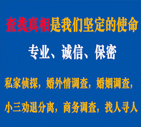 关于濮阳胜探调查事务所